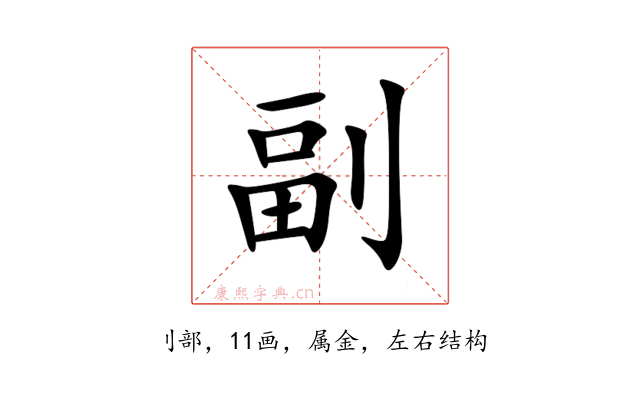 副