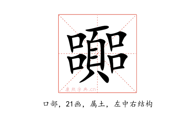 嚻