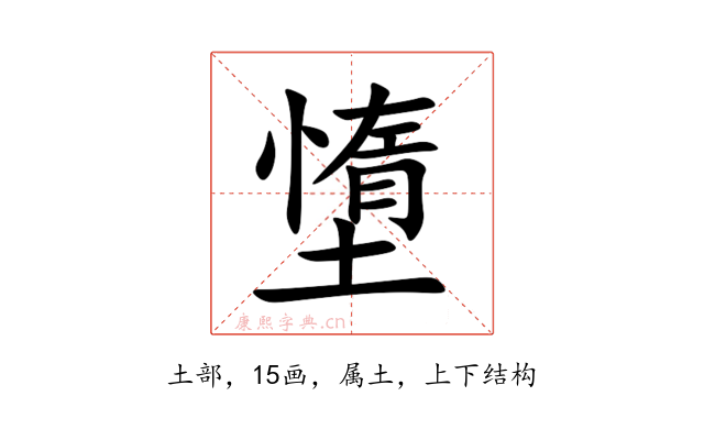 墯
