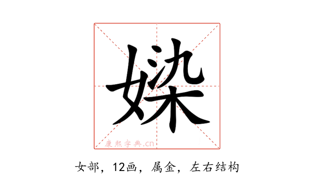 媣