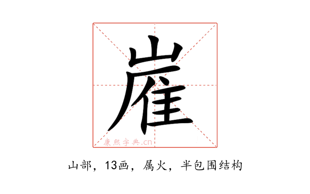 嵟