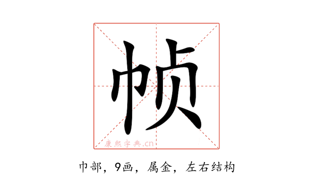帧