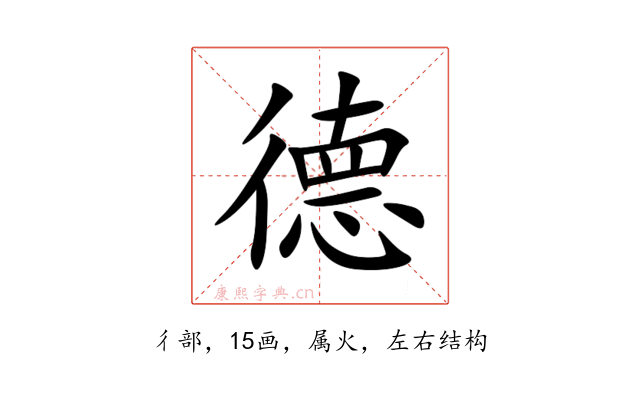 德