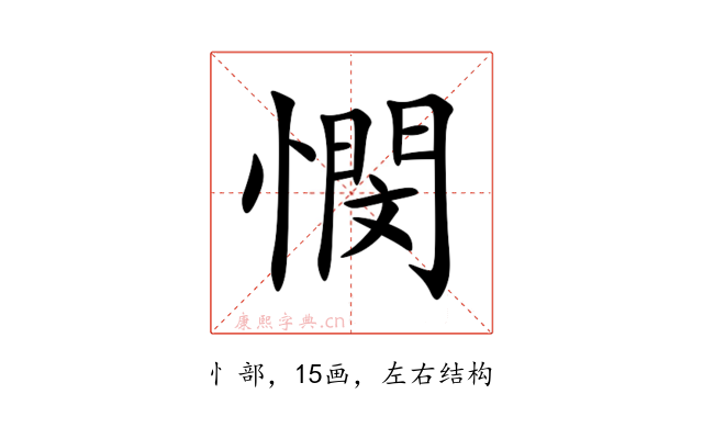 憫