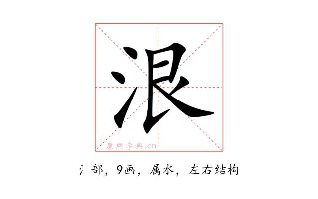 泿