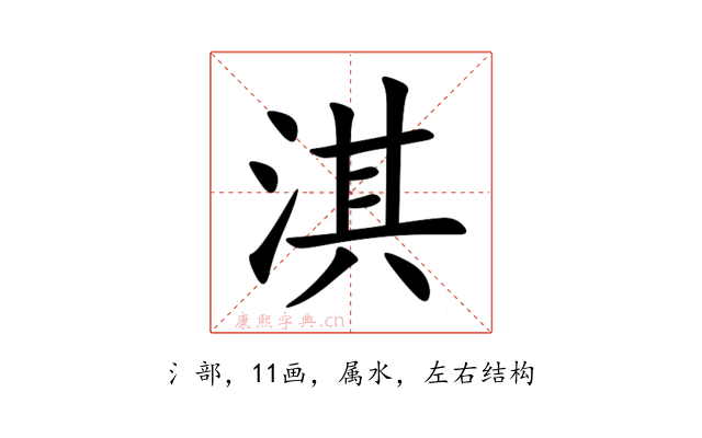 淇