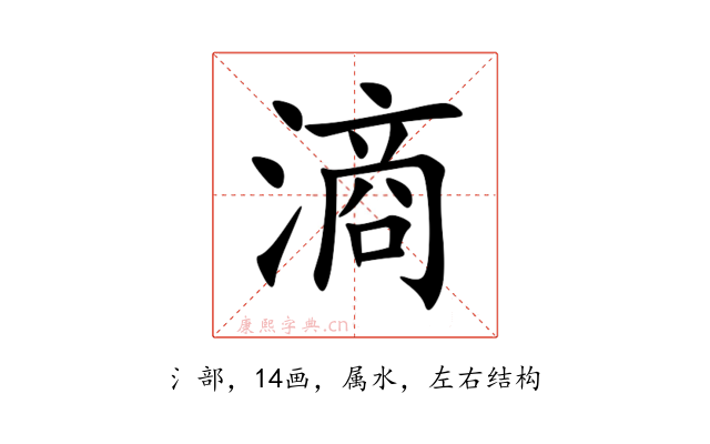 滳