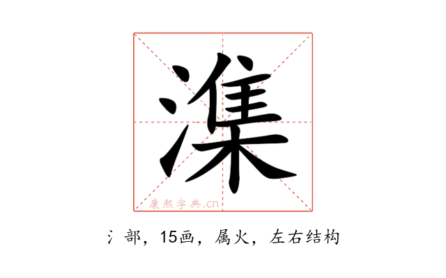 潗