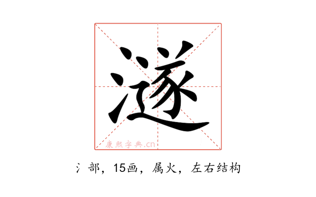 澻