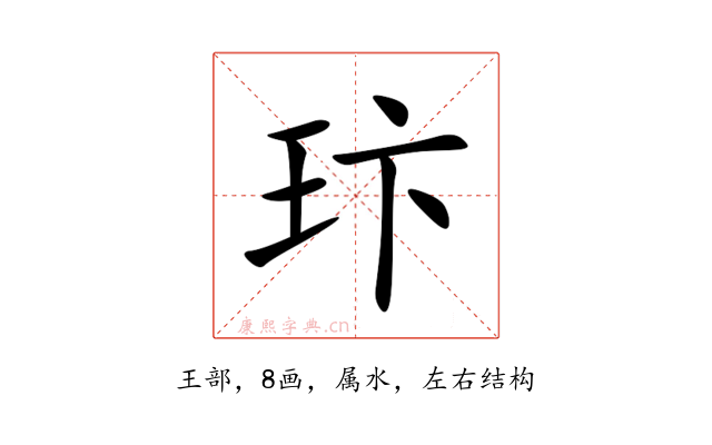 玣