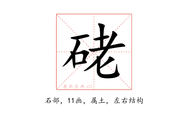 硓