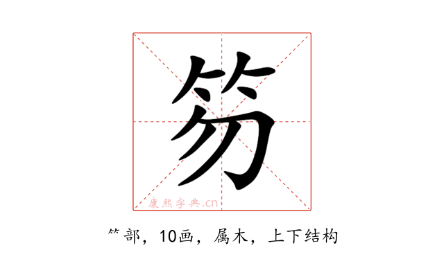 笏