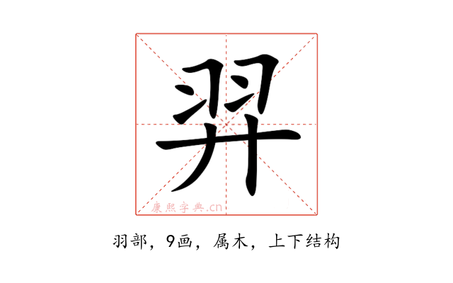 羿