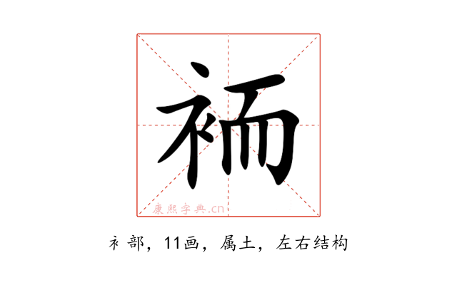 袻