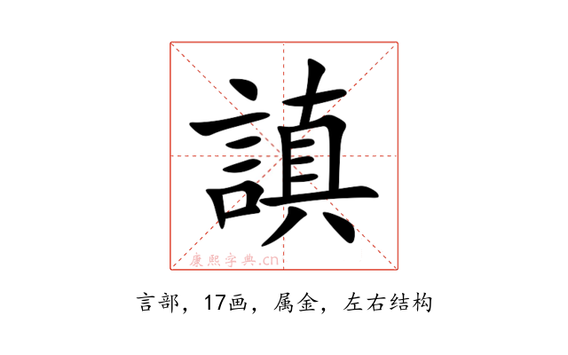 謓