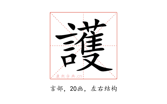護