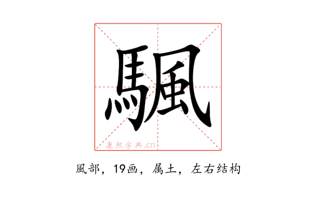 颿