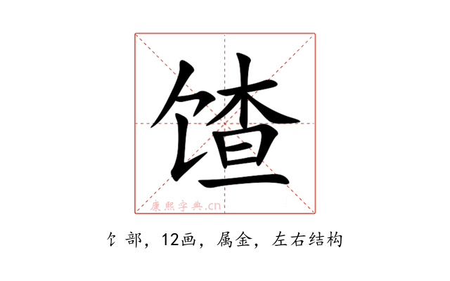 馇