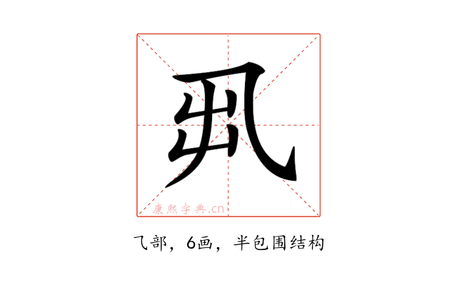 𠃨