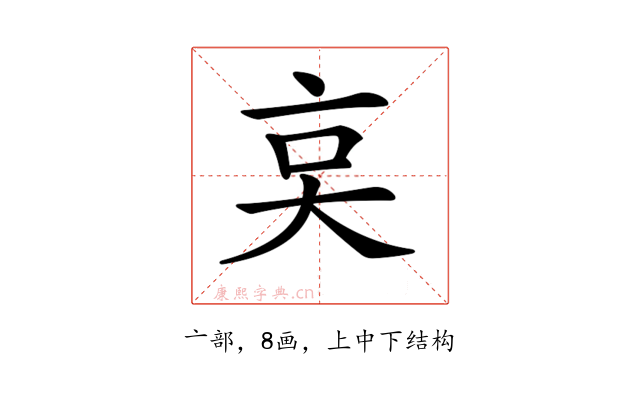 𠅌
