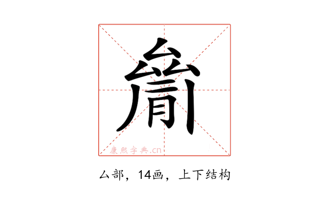 𠬐