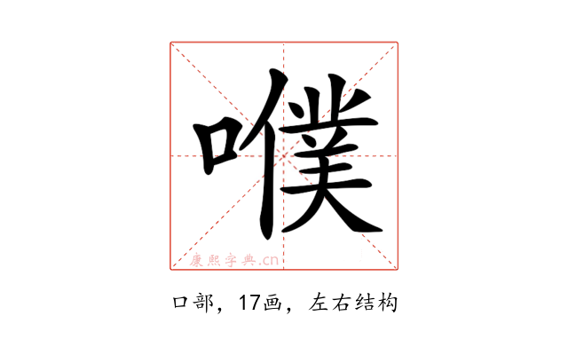 𡂈