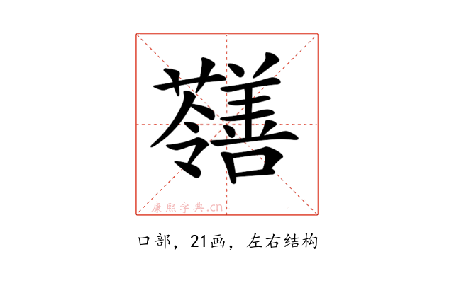 𡅐