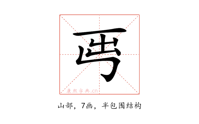 𡴈