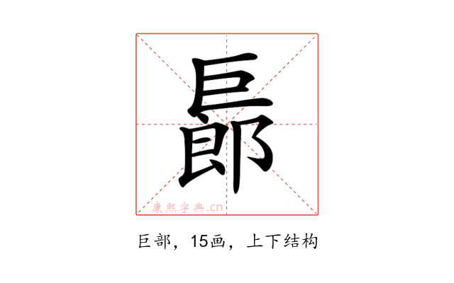 𢀨