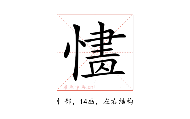 𢟸