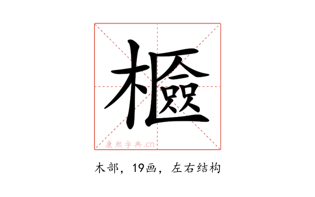 𣞘