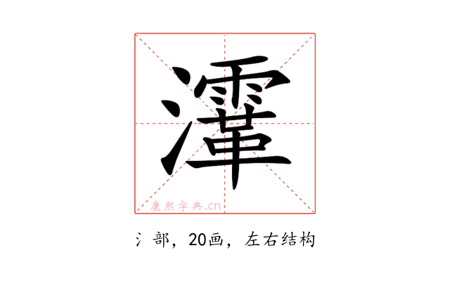𤃸