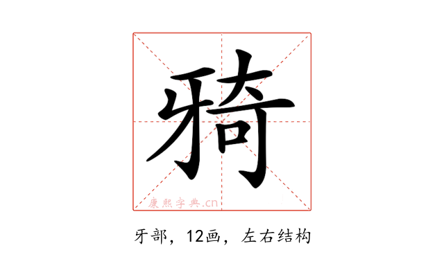 𤘌