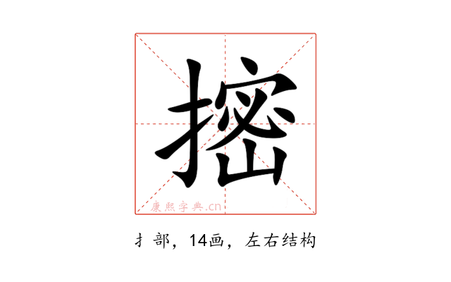 㨸