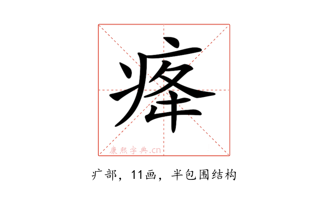 𤵸