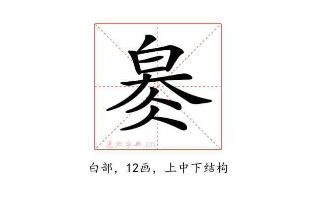 𤽬