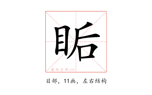 𥅠