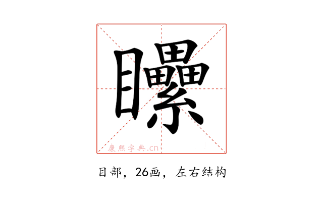 𥍔