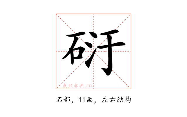 𥒀