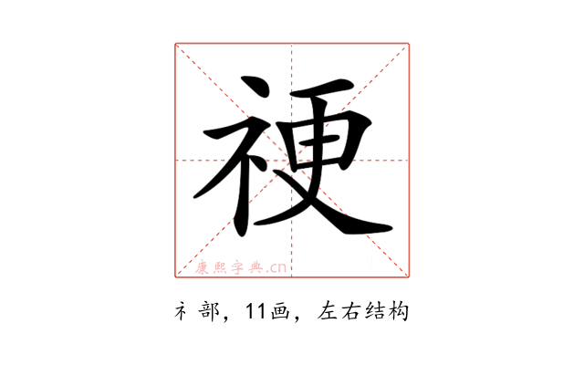 𥙴