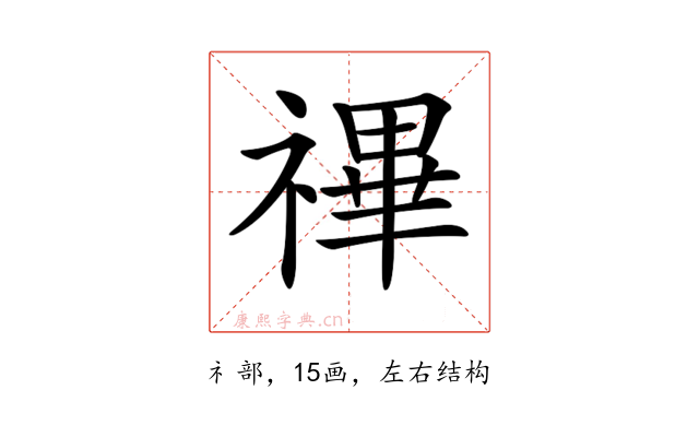 𥛘