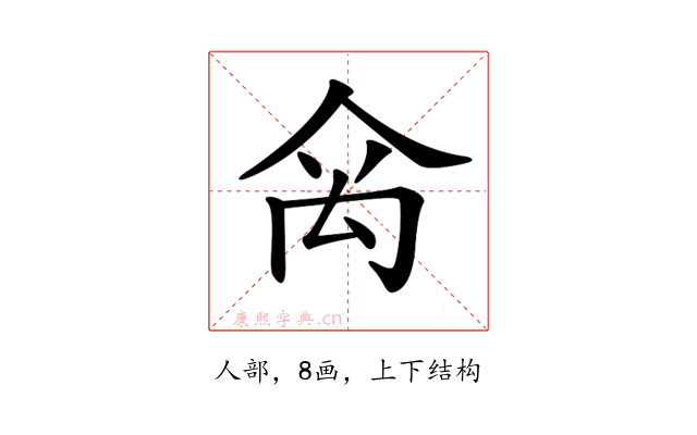 𥜼