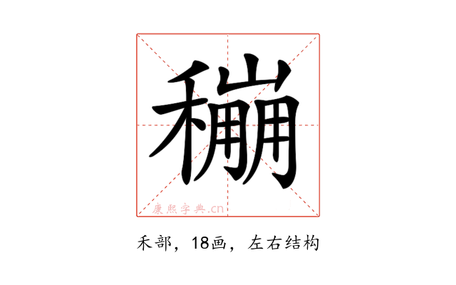 𥣌