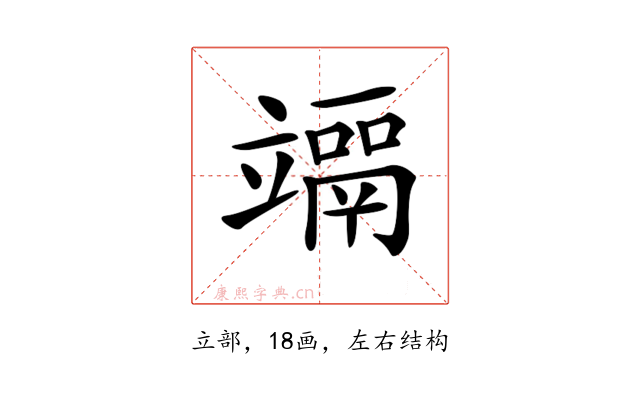 𥫀
