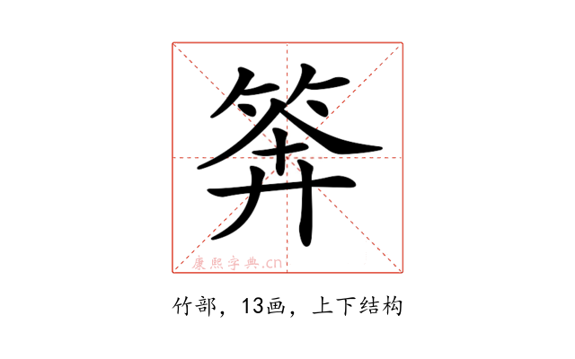 𥮈