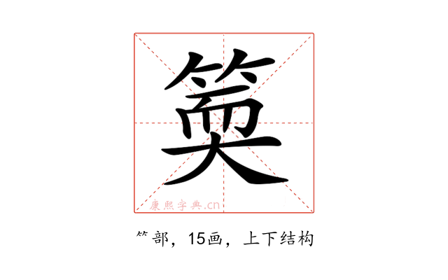 𥯬