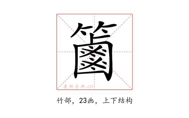 𥷠
