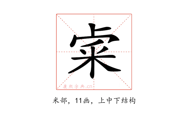 𥹄