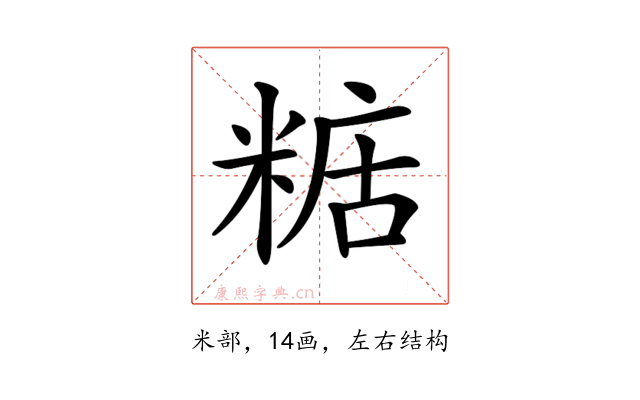 𥺨
