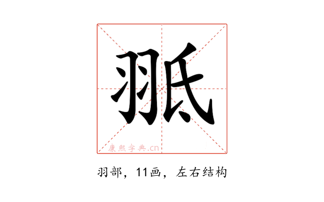𦐠